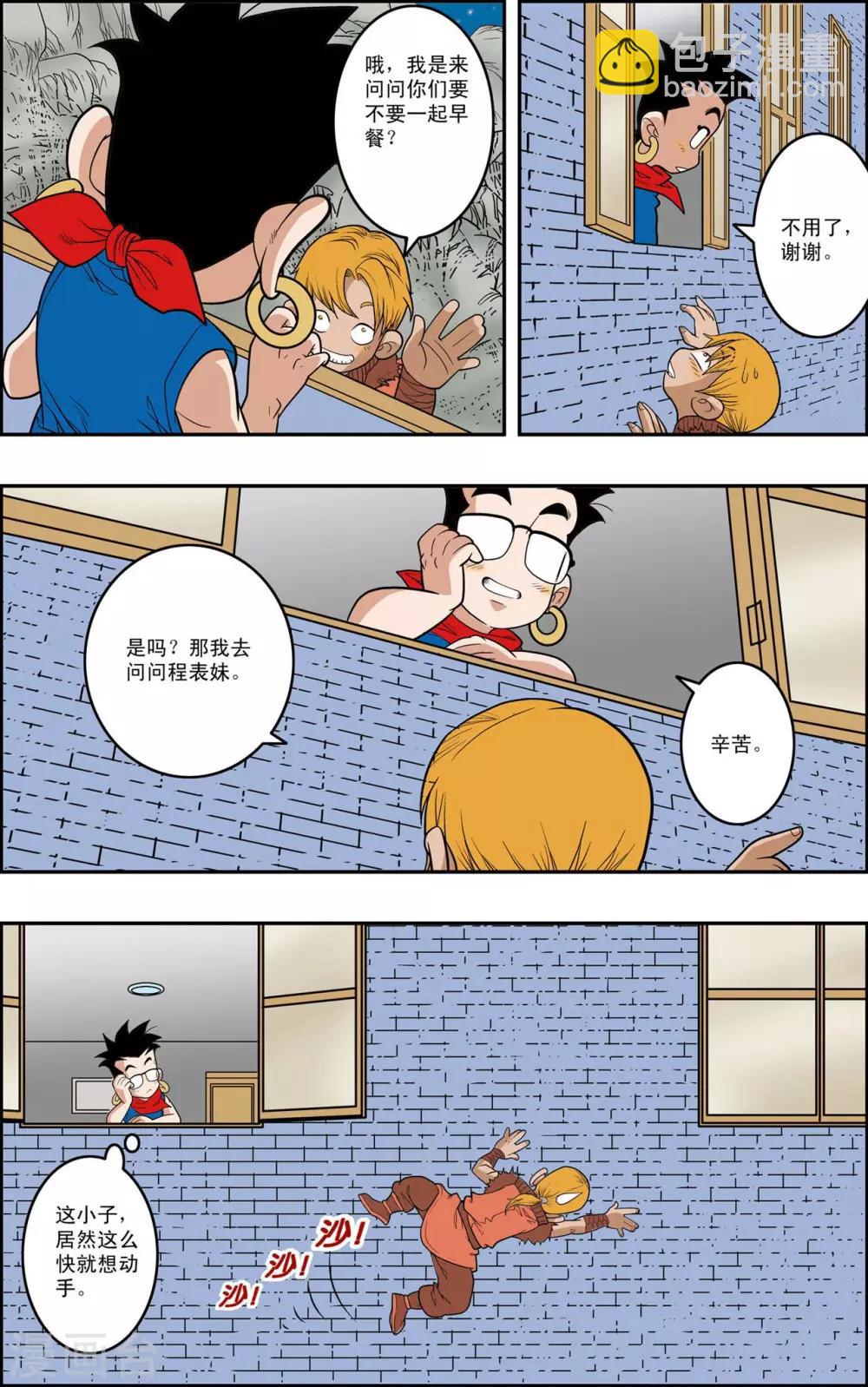 第150话 吴天的秘密13
