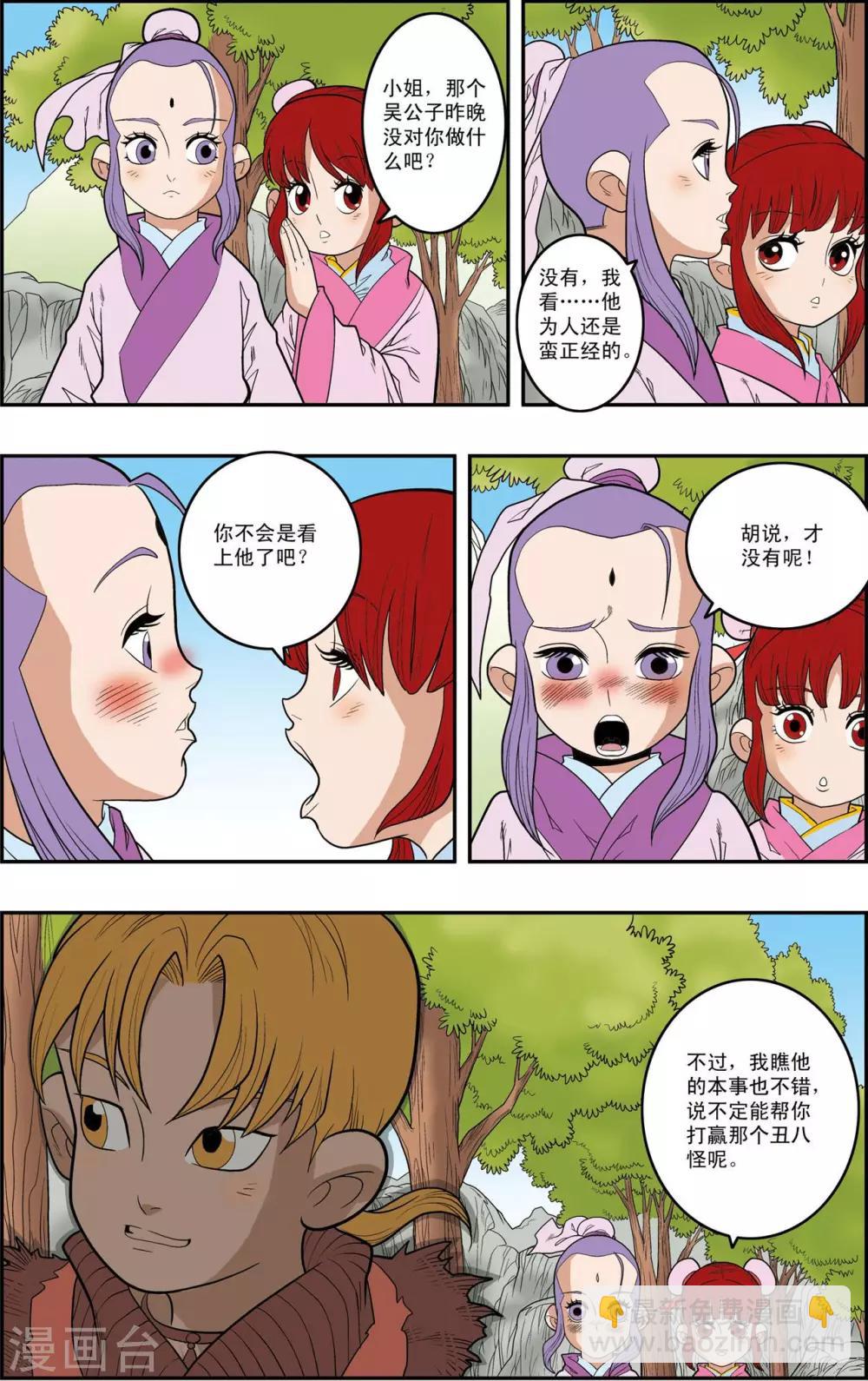 第150话 吴天的秘密15