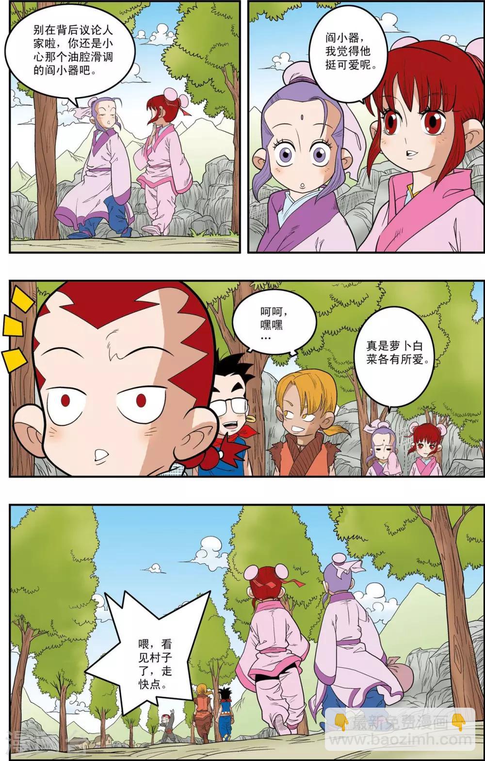 第150话 吴天的秘密16