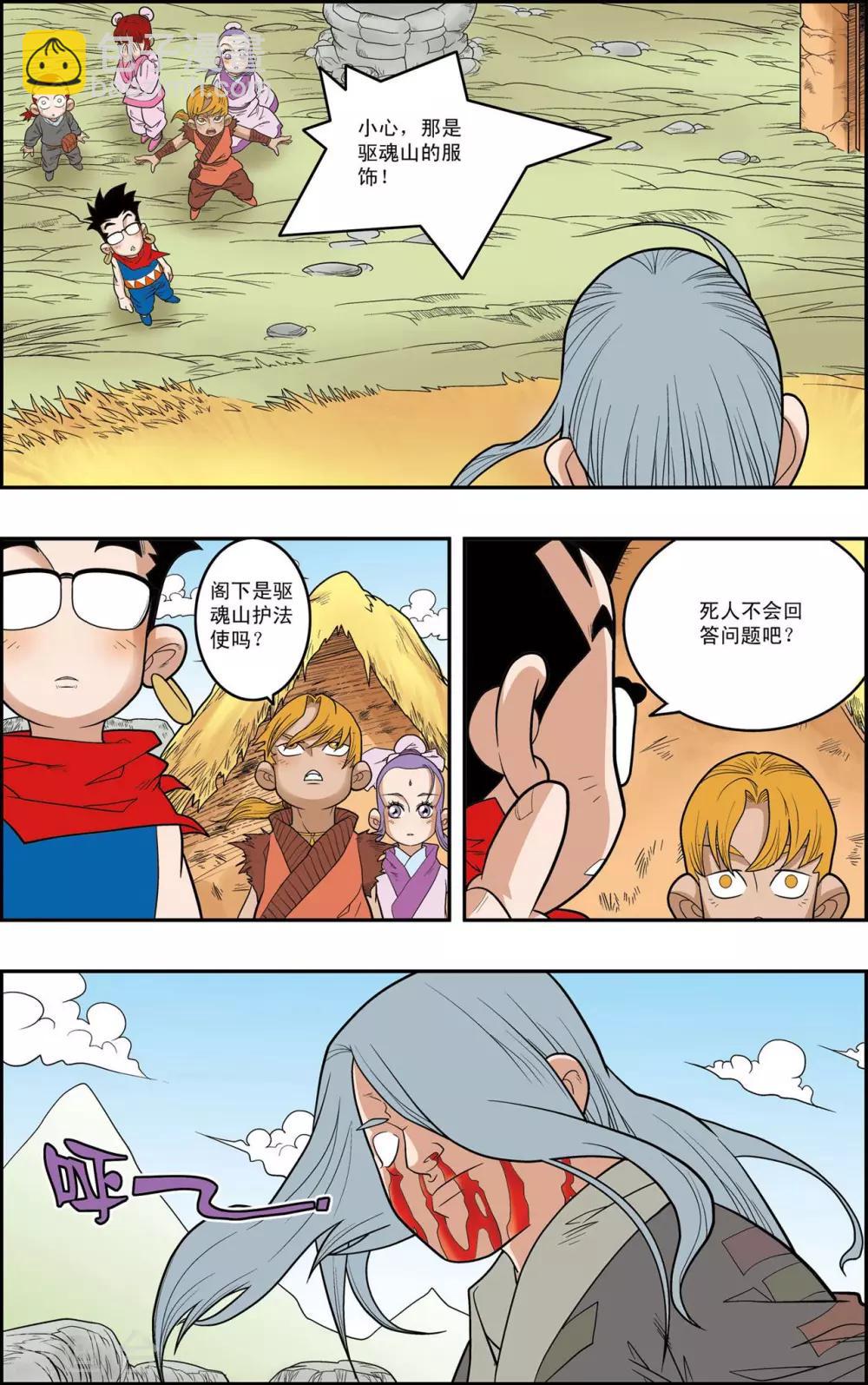 第150话 吴天的秘密19