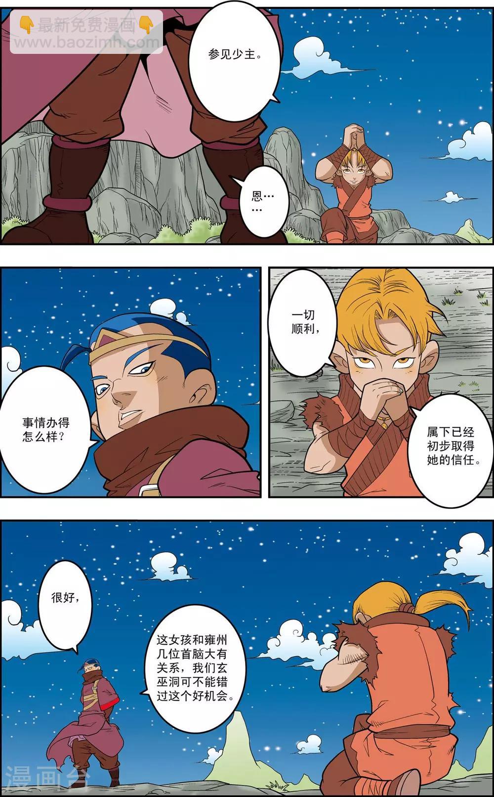 第150话 吴天的秘密5