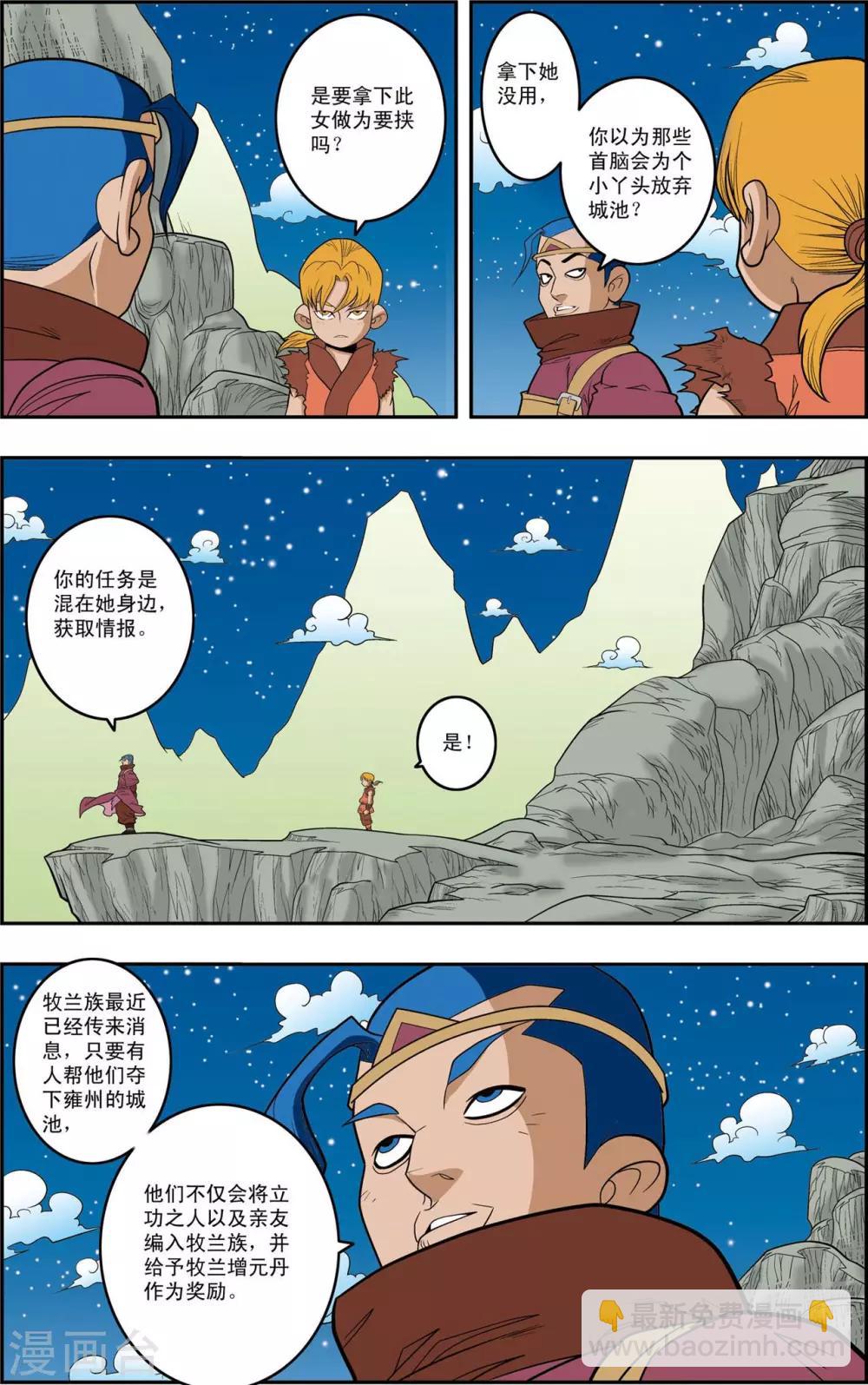 第150话 吴天的秘密6