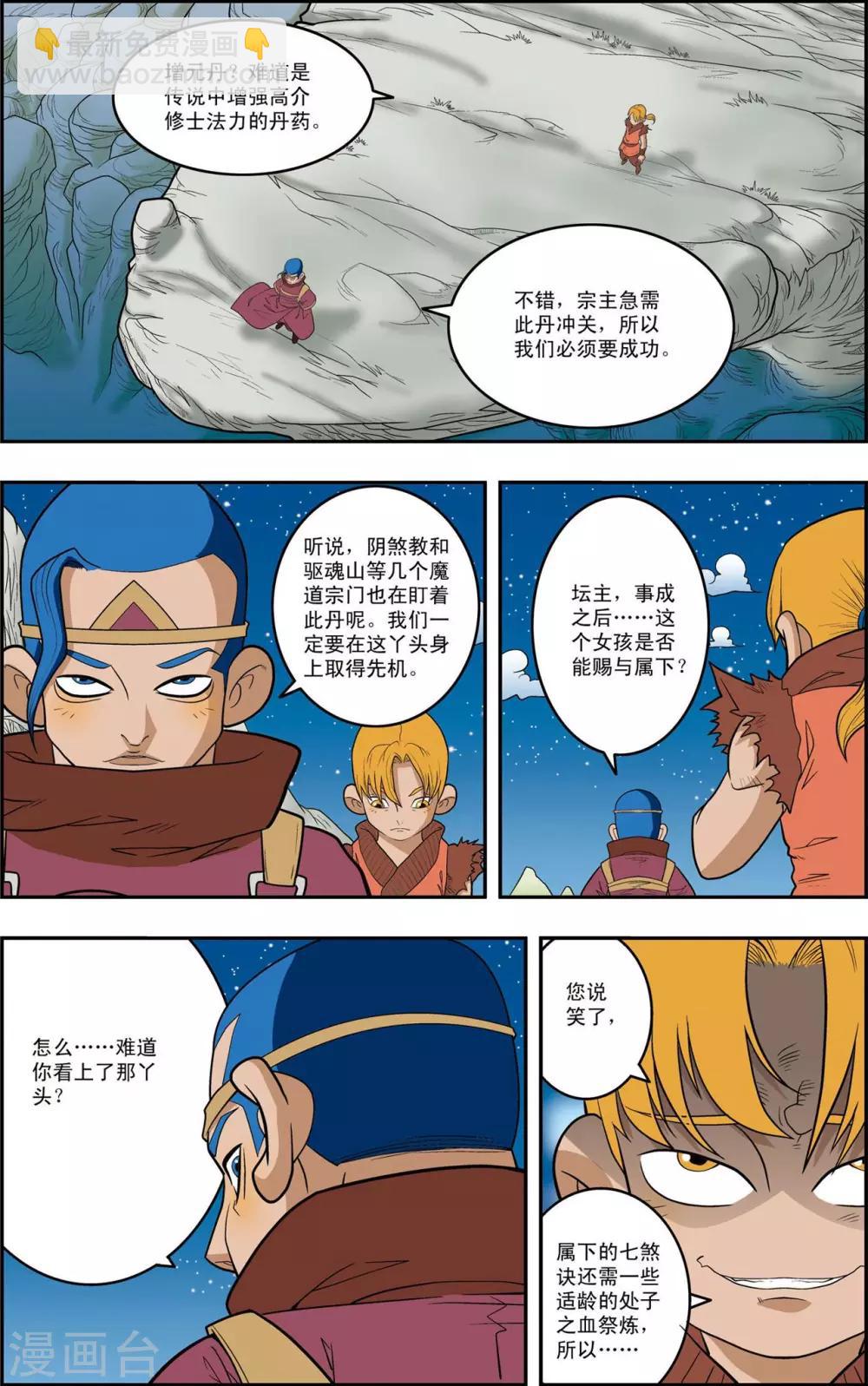 第150话 吴天的秘密7