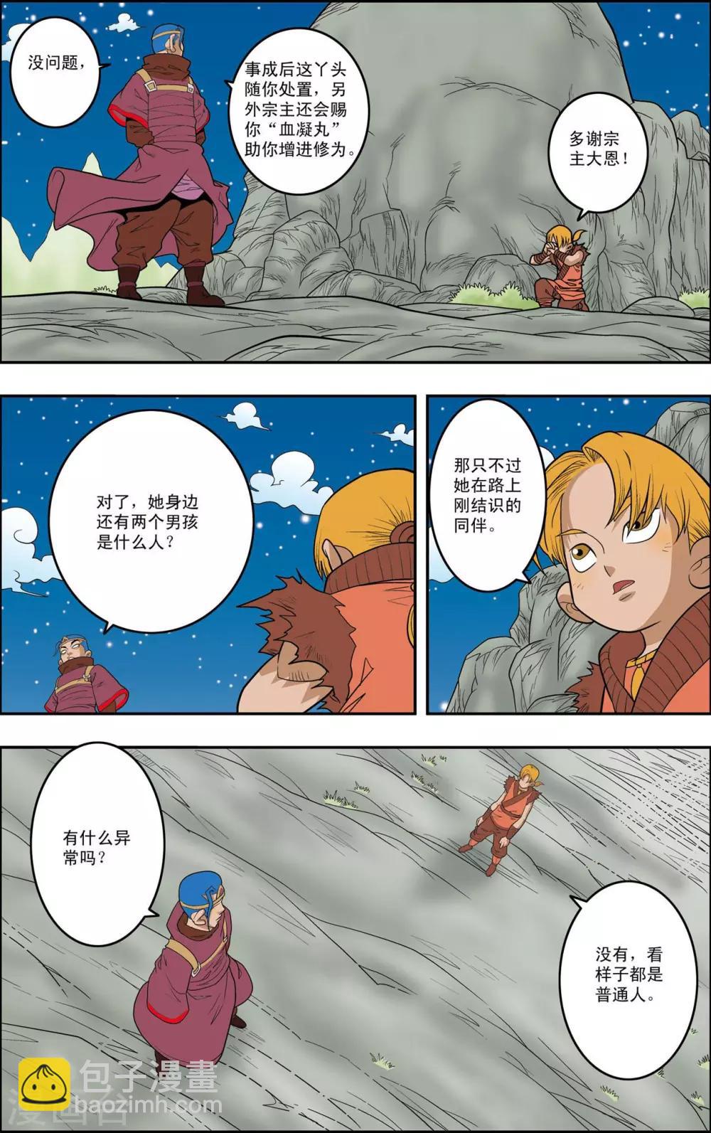 第150话 吴天的秘密8
