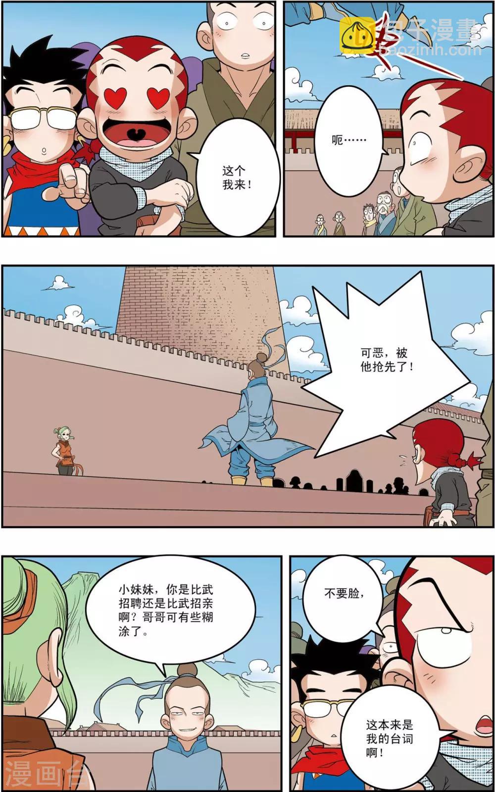 第153话 比武招聘11