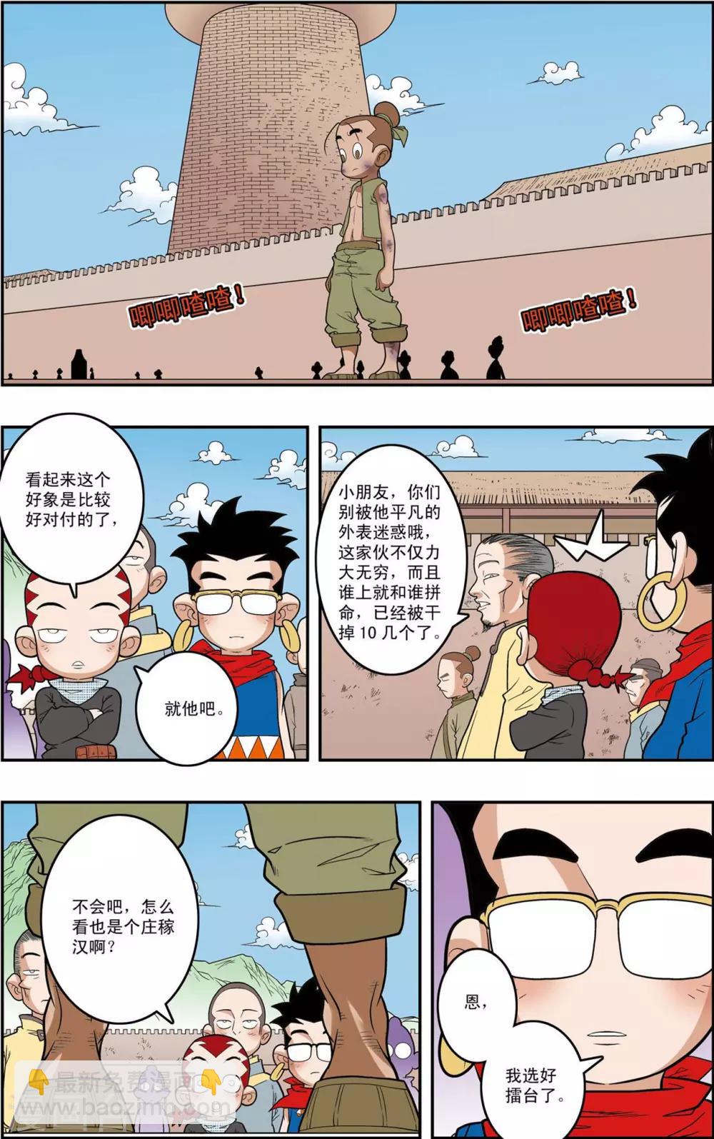 第153话 比武招聘15