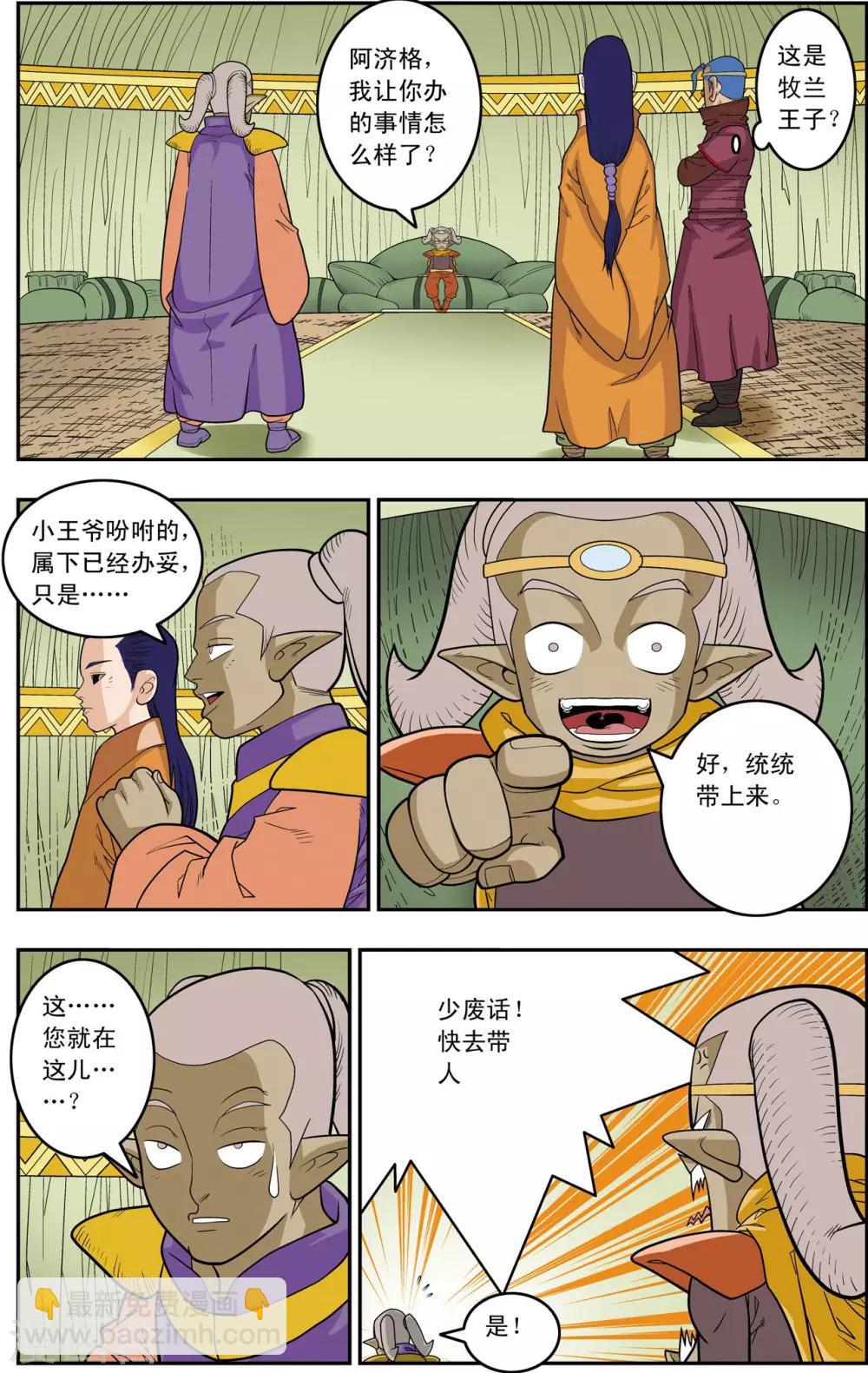 第160话 牧兰王子再登场15