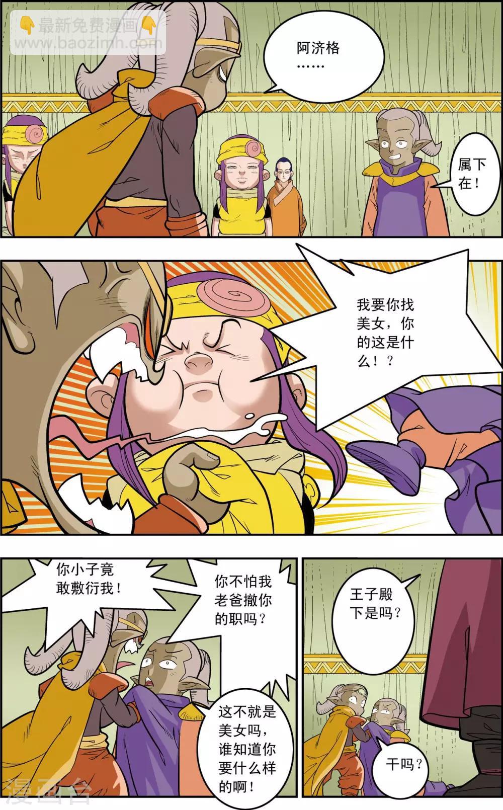 第160话 牧兰王子再登场18