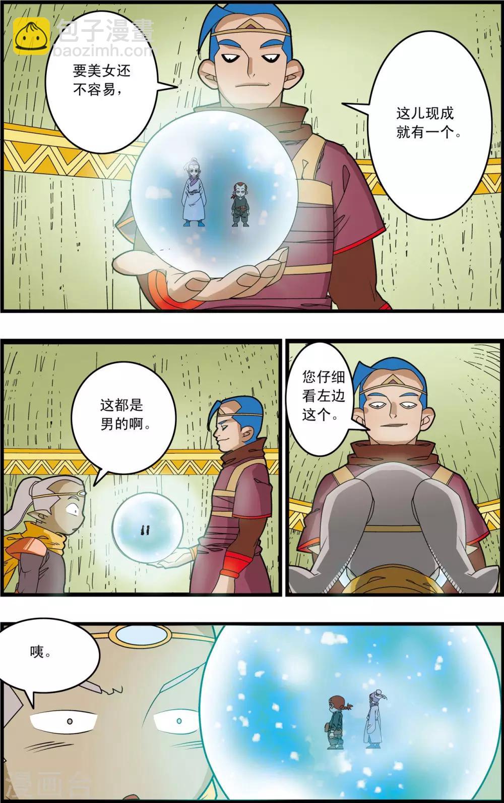 第160话 牧兰王子再登场19