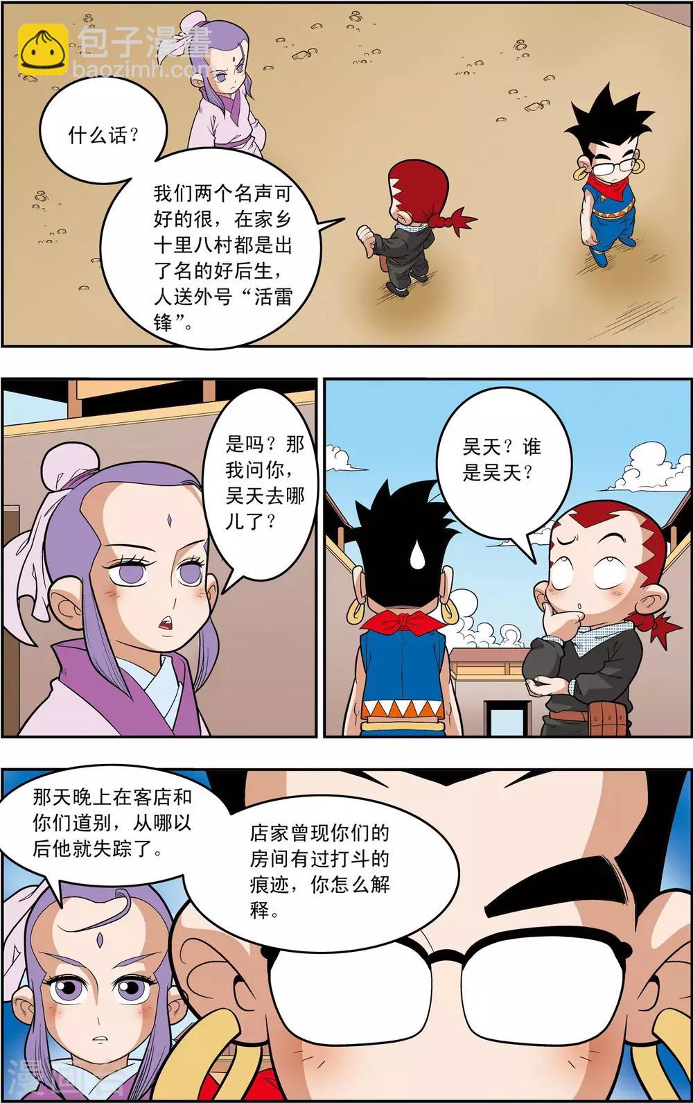 第160话 牧兰王子再登场7