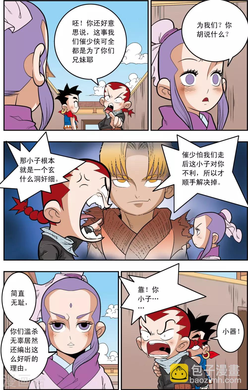第160话 牧兰王子再登场8