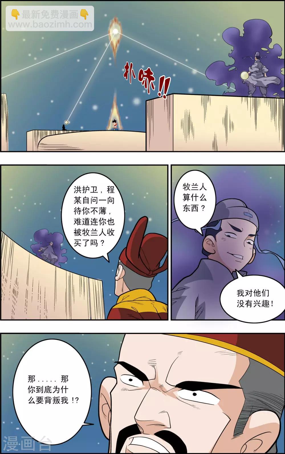 第162话 收妖1