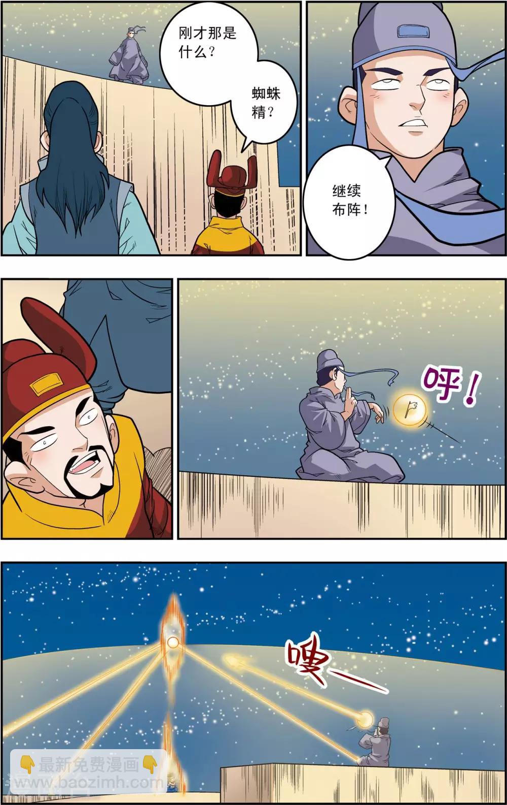 第162话 收妖14