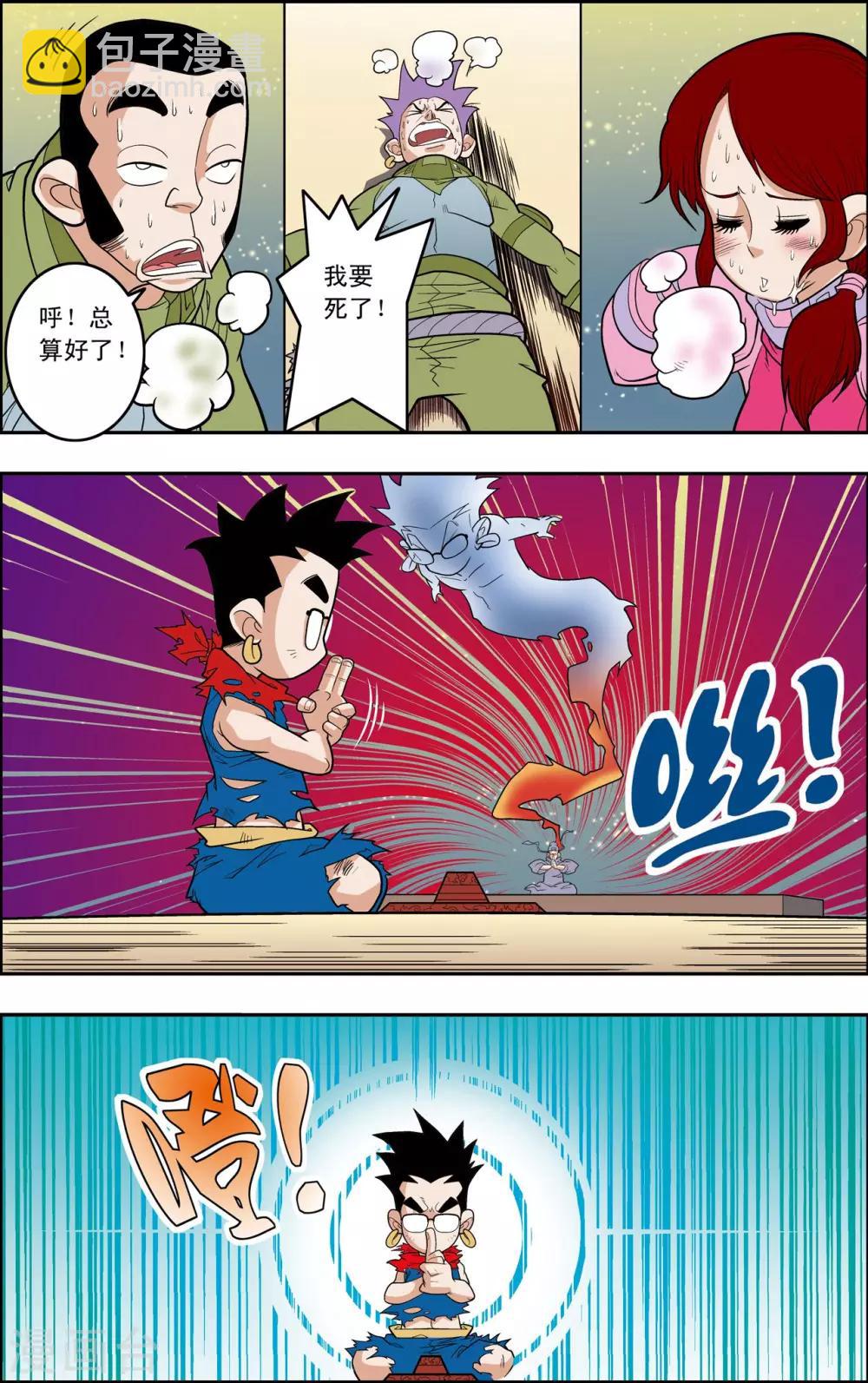 第162话 收妖16