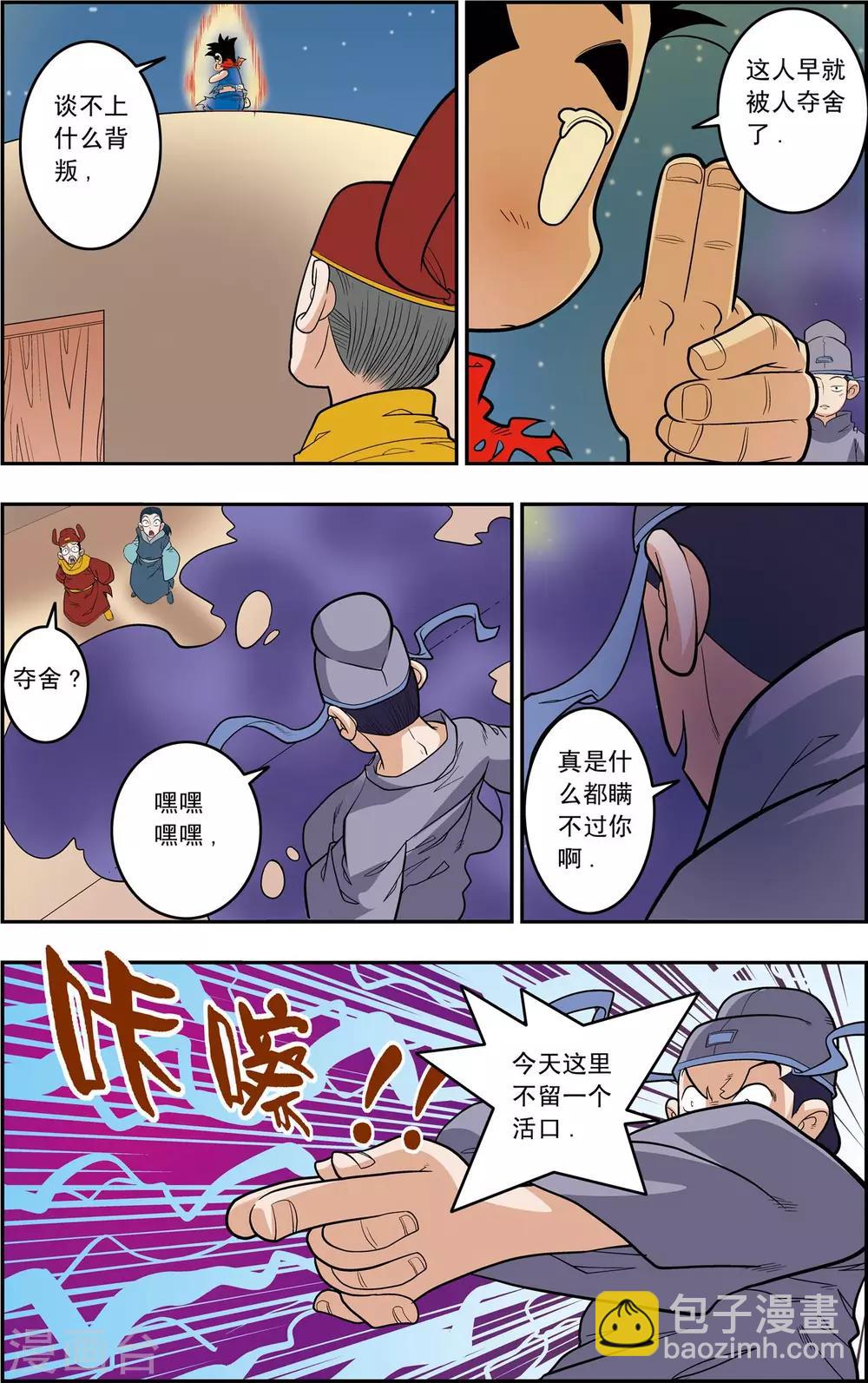 第162话 收妖2