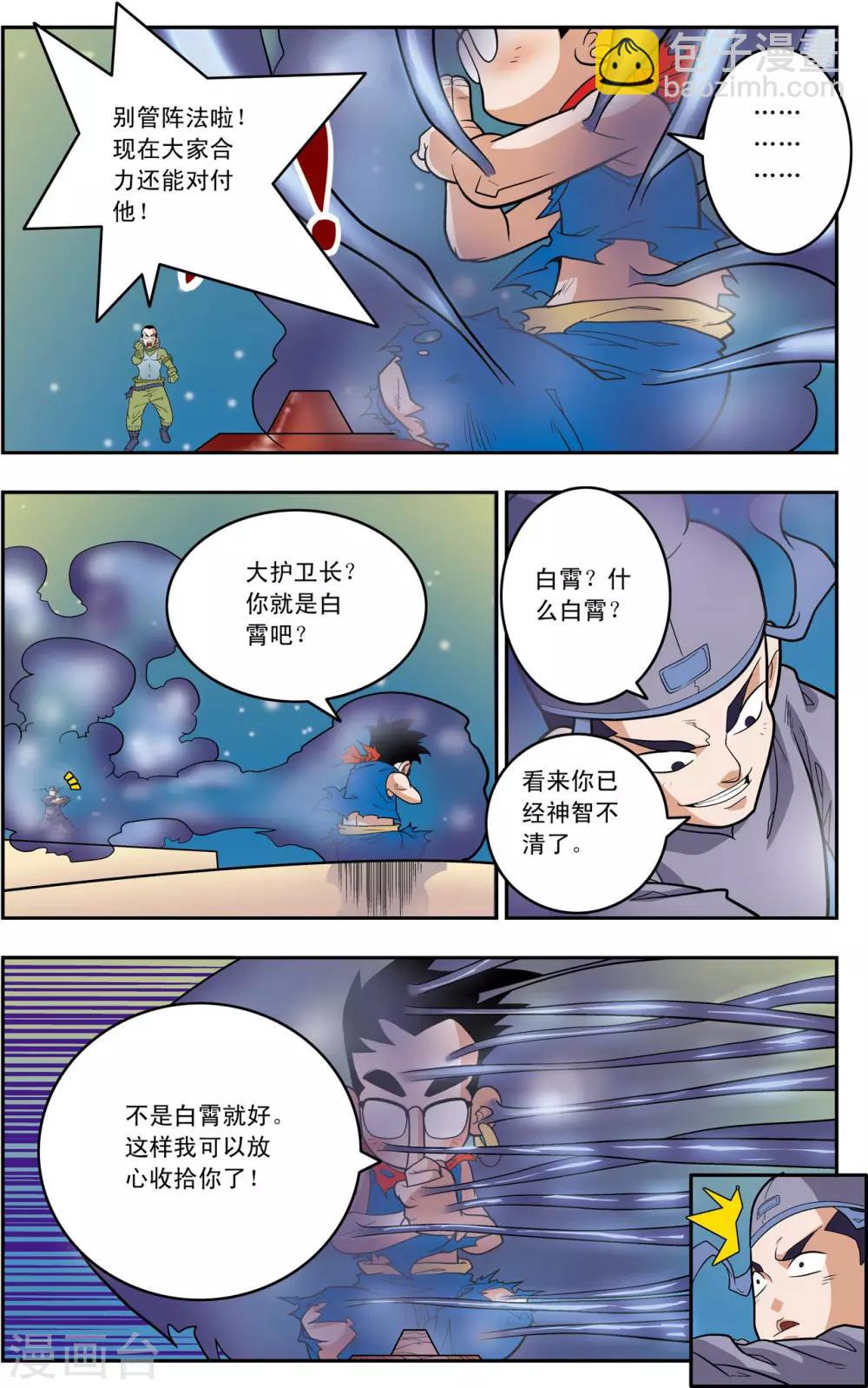 第162话 收妖5