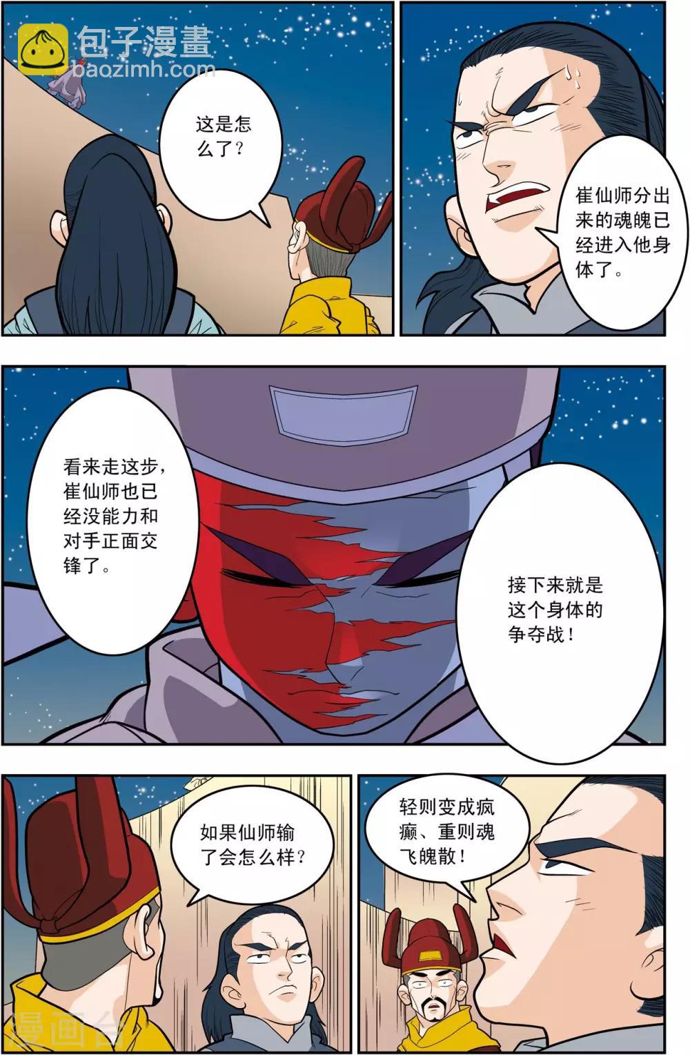 第162话 收妖9