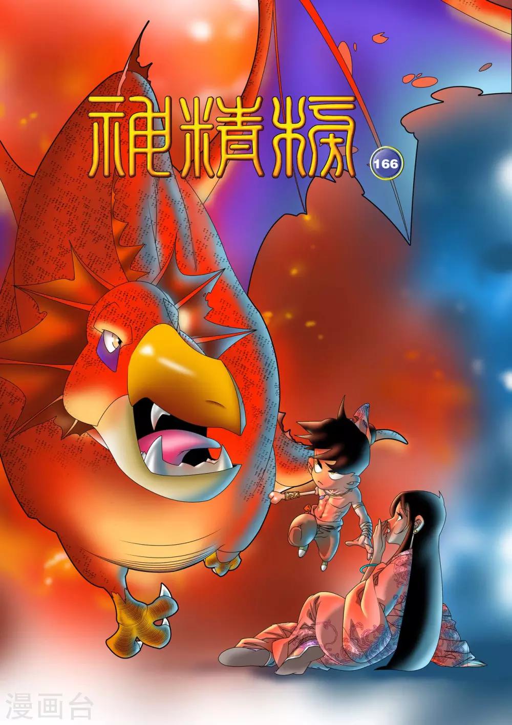 第166话 各自的计划0