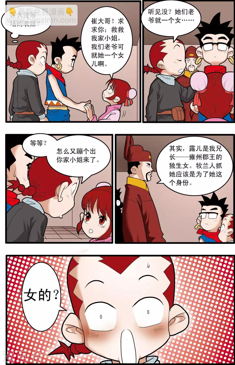 第166话 各自的计划12
