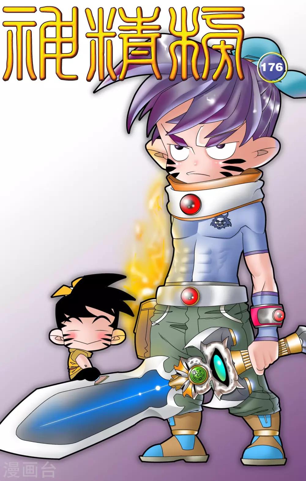 第176话 再赴征程0