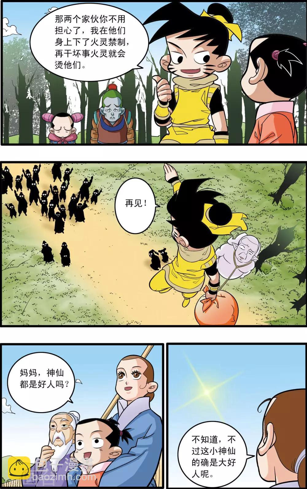 第176话 再赴征程12