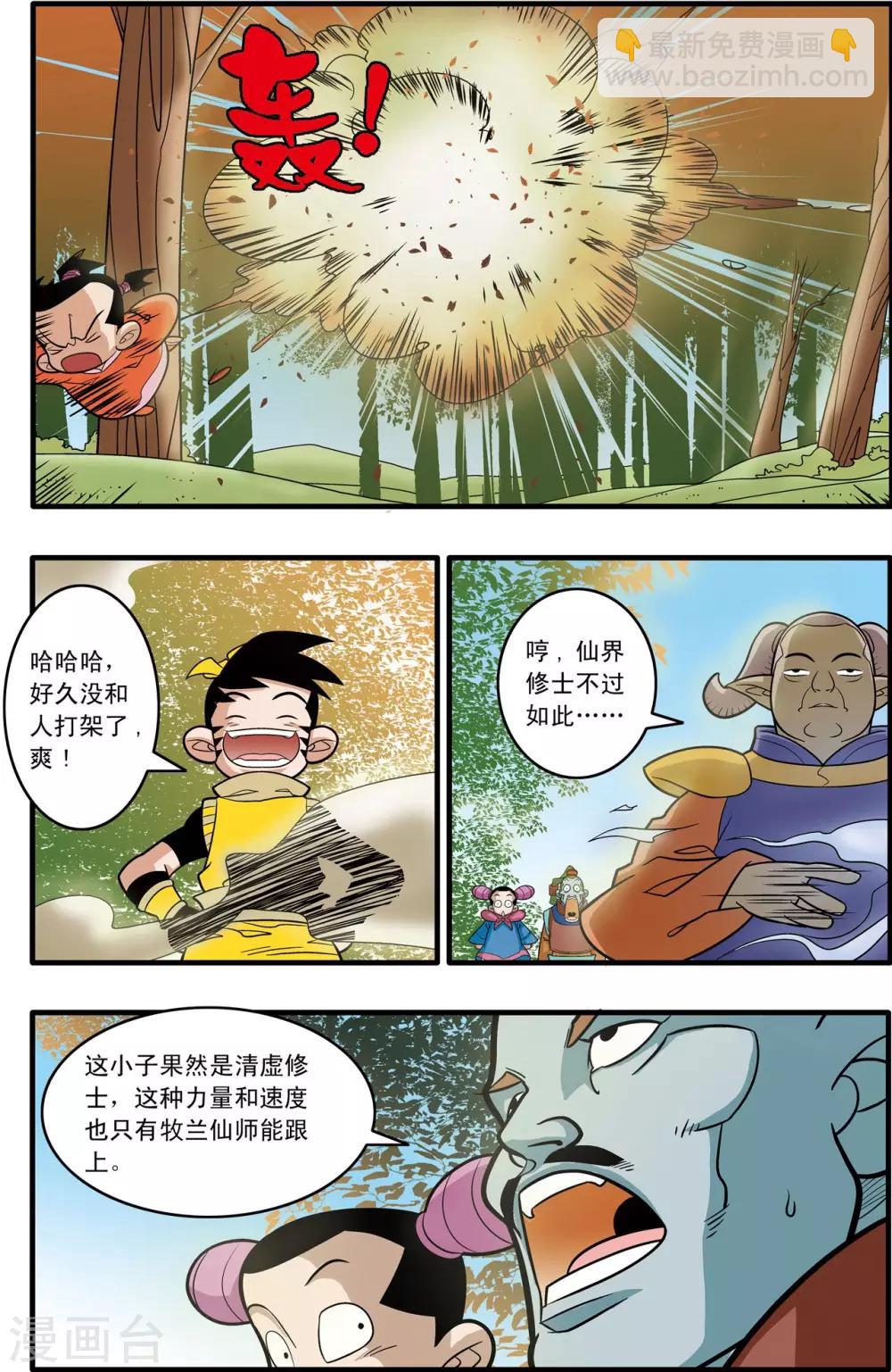 第176话 再赴征程3