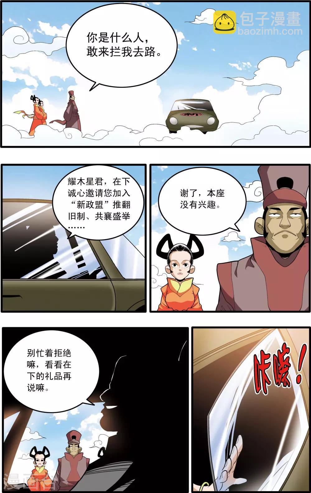 第194话 新政盟4