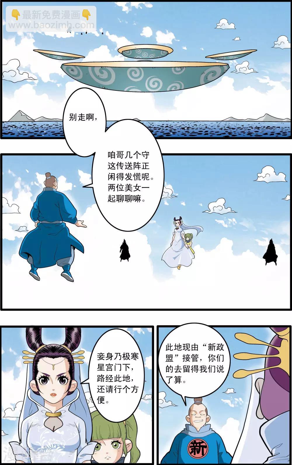 第194话 新政盟7