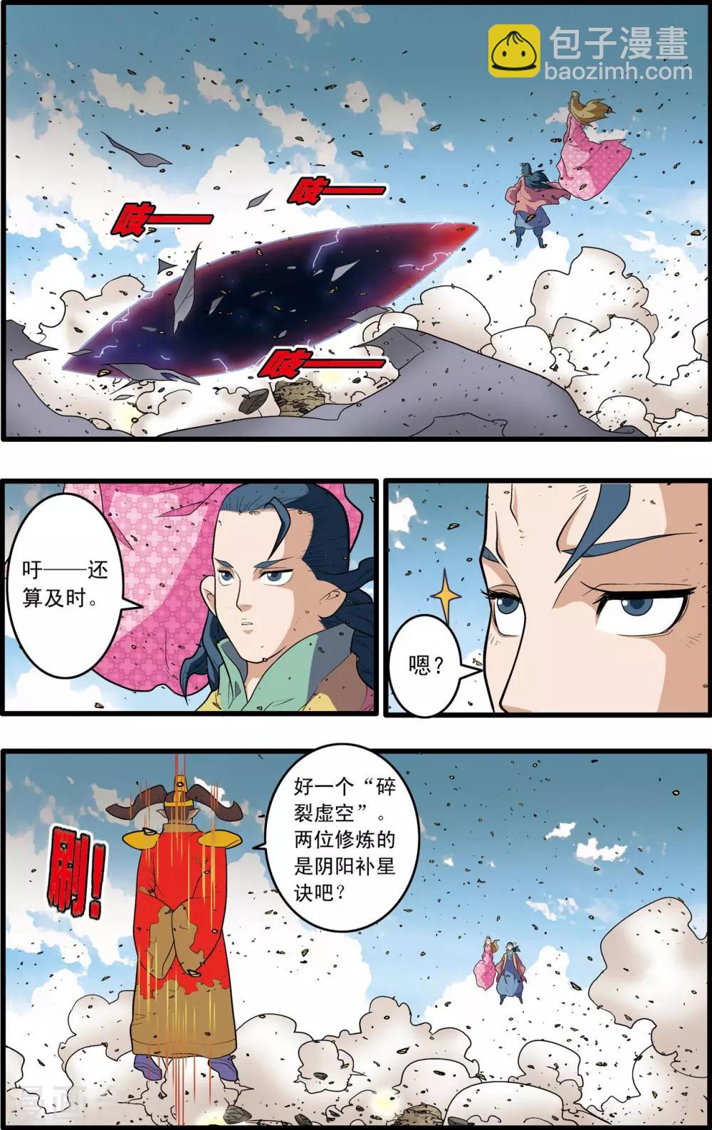 第205话 仙魔大战413
