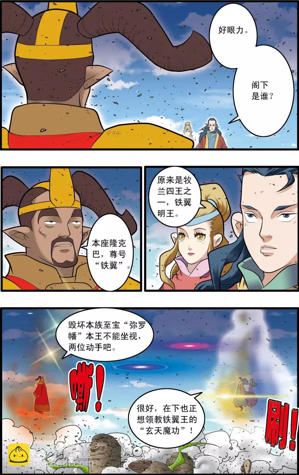 第205话 仙魔大战414