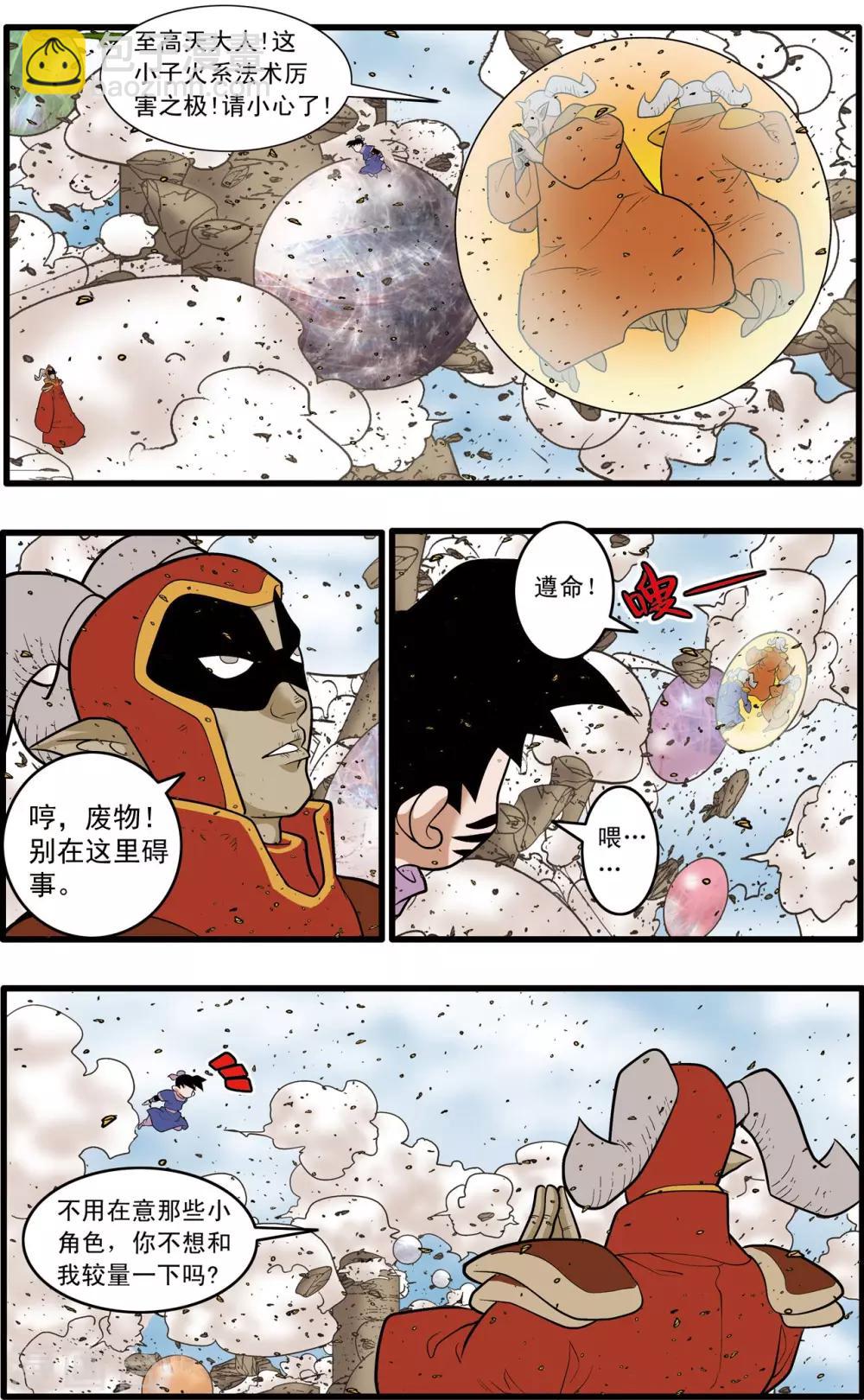 第205话 仙魔大战43