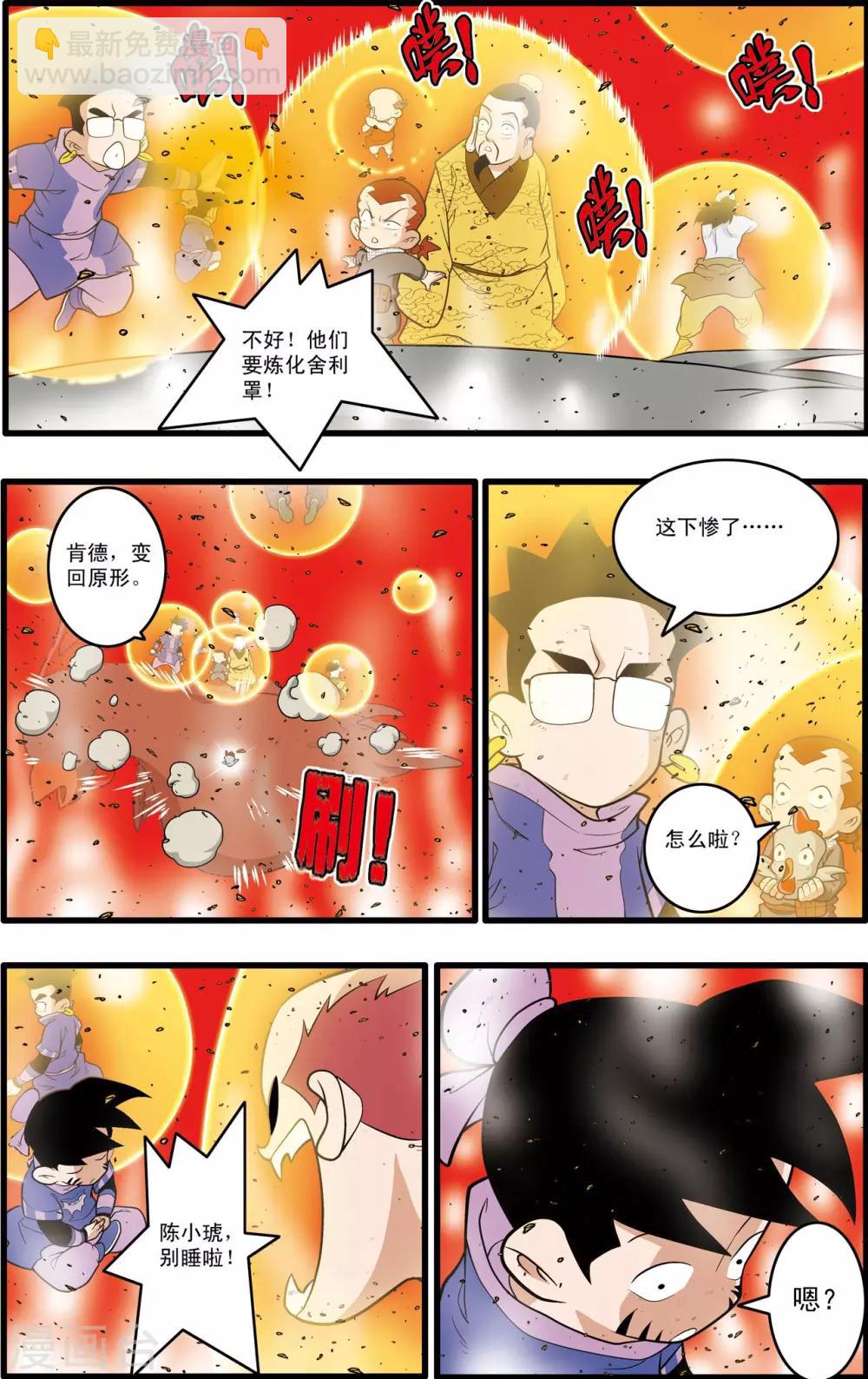 第213话 炼化12
