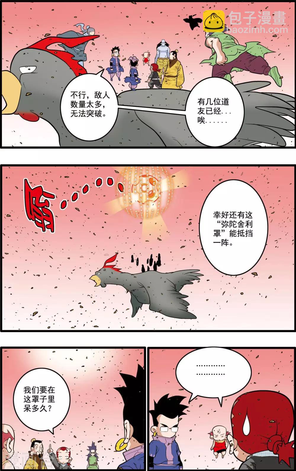 第213话 炼化6
