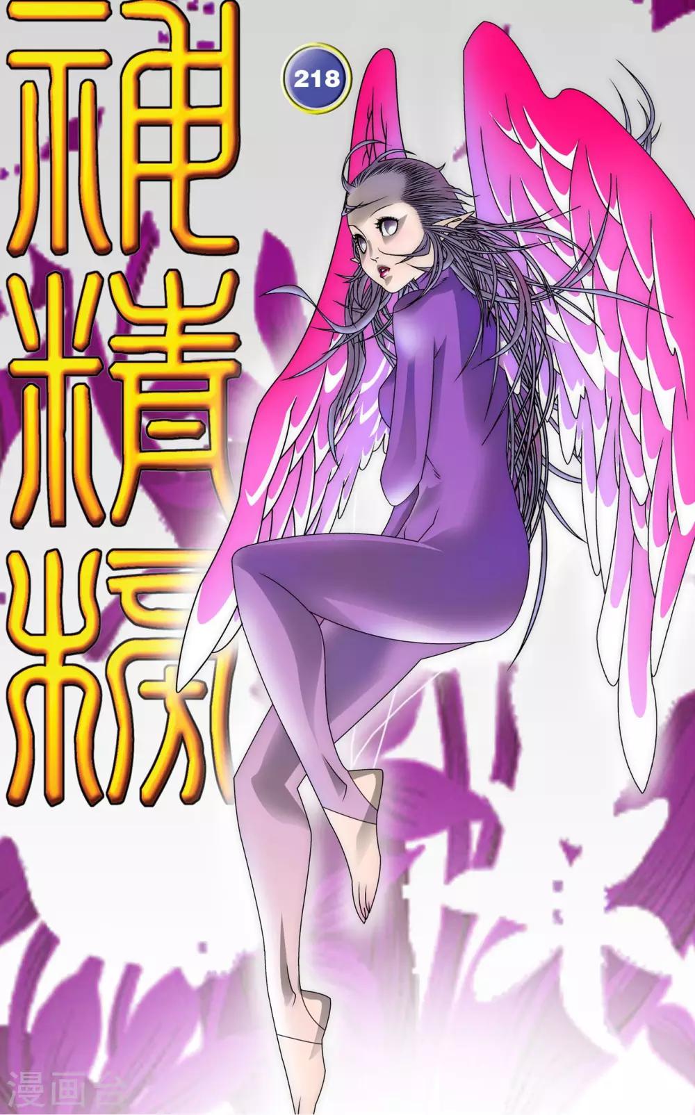 第218话 老葡萄的叮嘱0