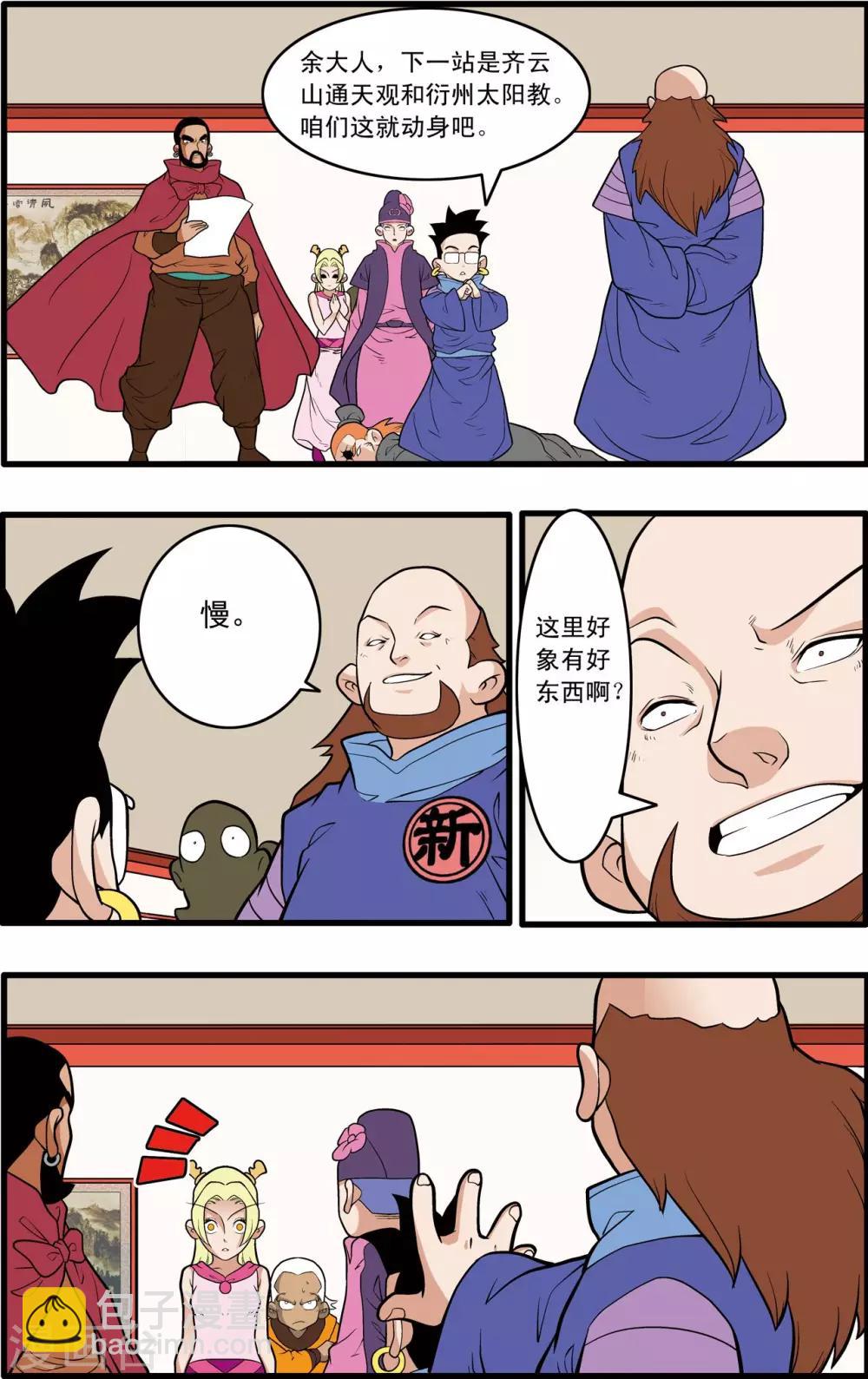 第221话 新政使者16