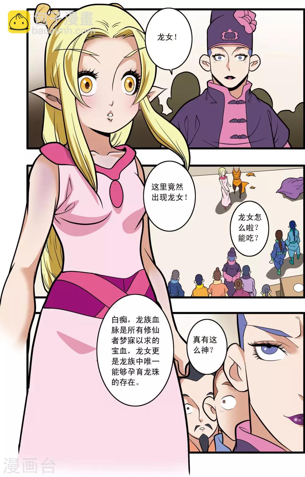 第221话 新政使者2