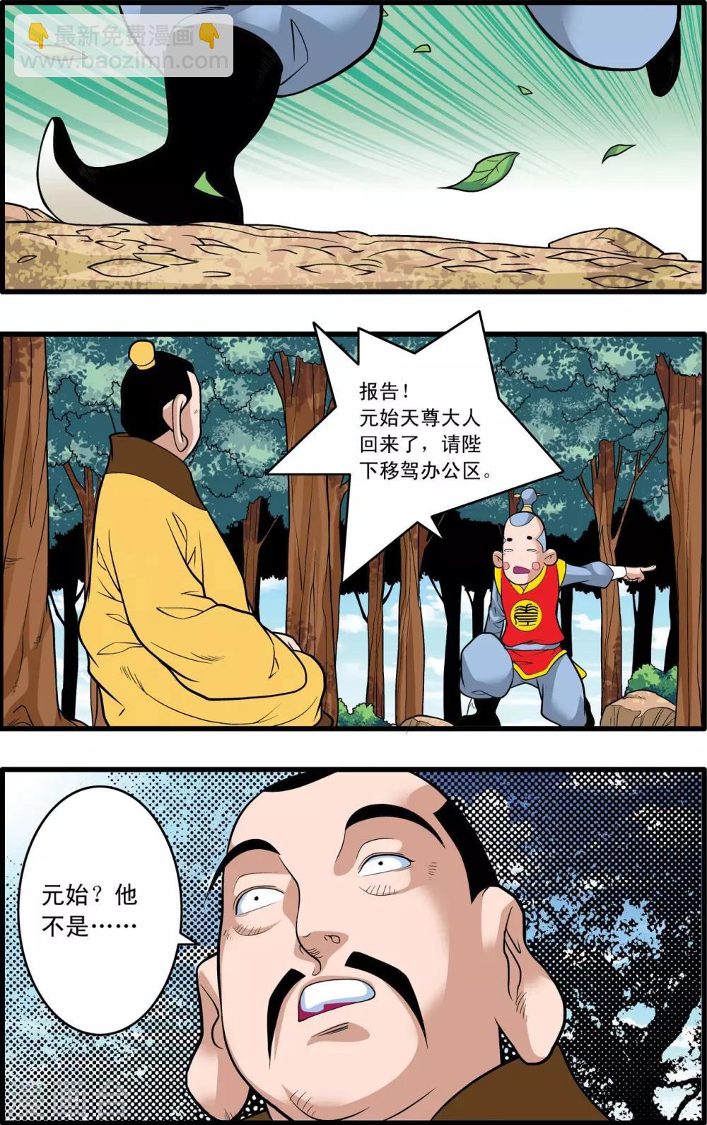 第230话 元始归来7