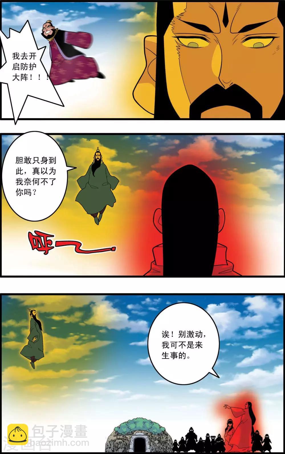 第232话 新政禁卫营3
