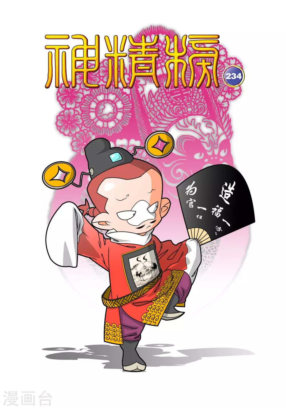 第234话 冲冠一怒0