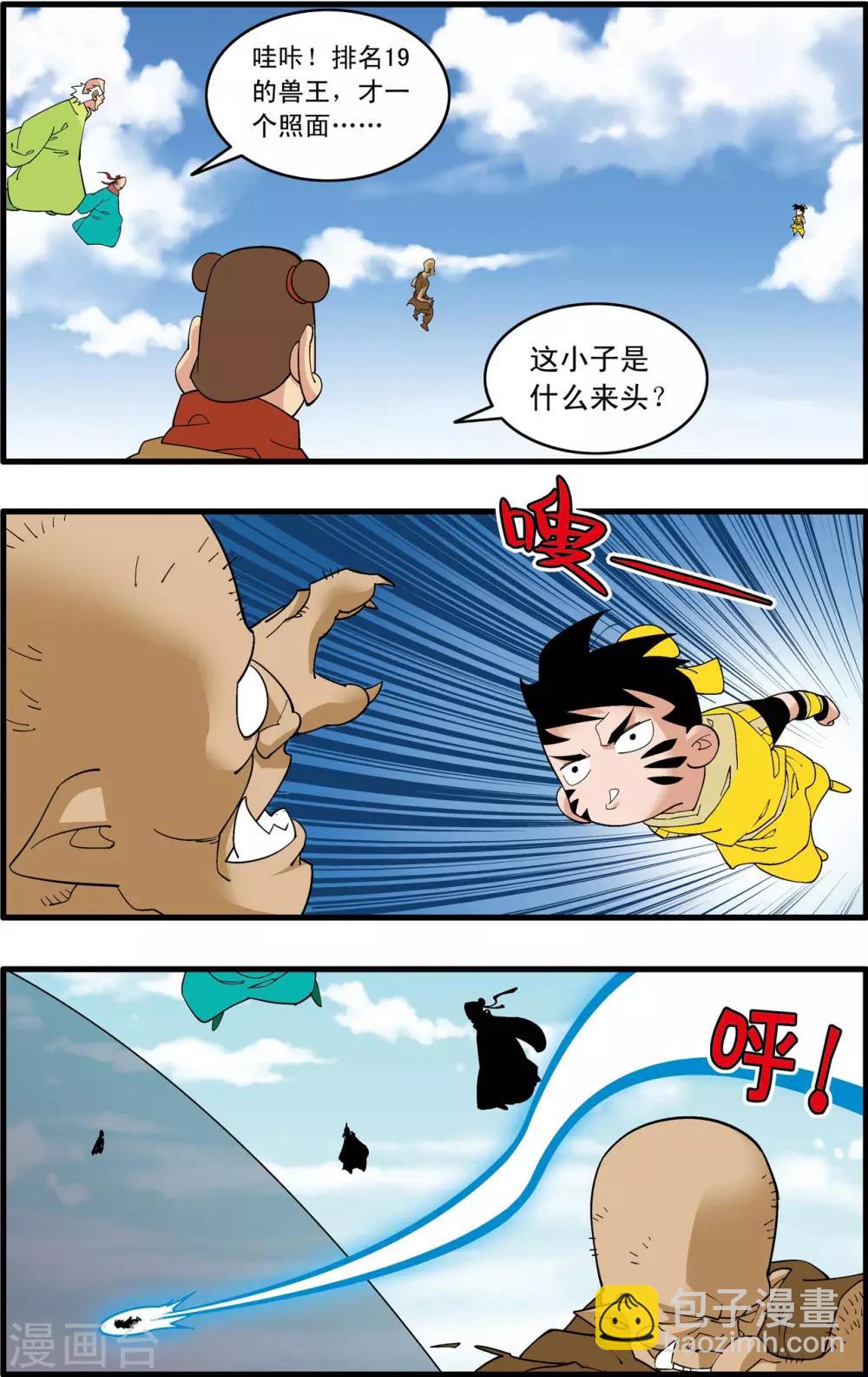 第234话 冲冠一怒11