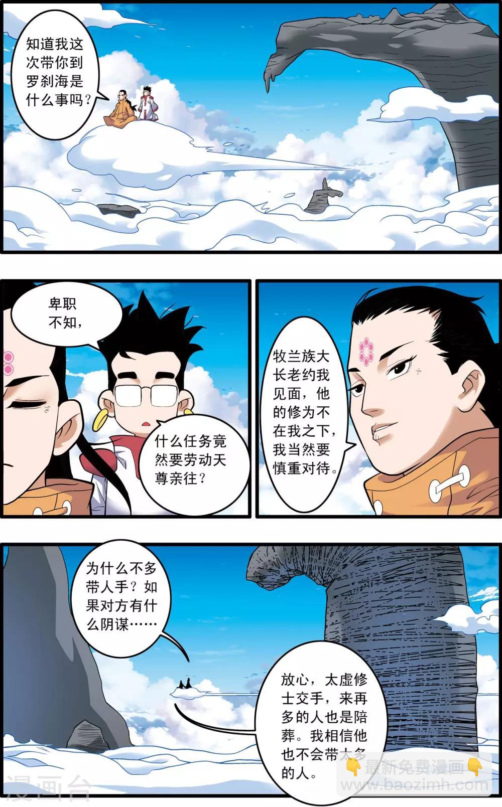 第236话 太虚之战3