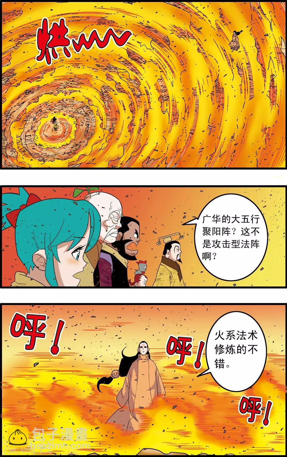 第250话 级别差距11