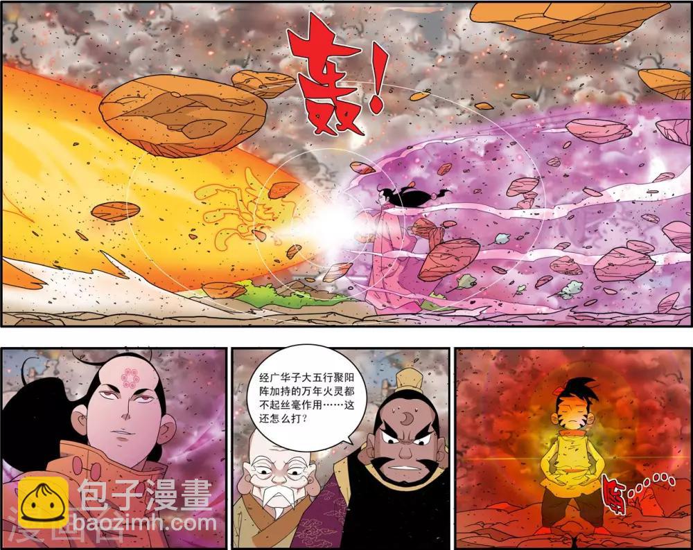 第250话 级别差距14