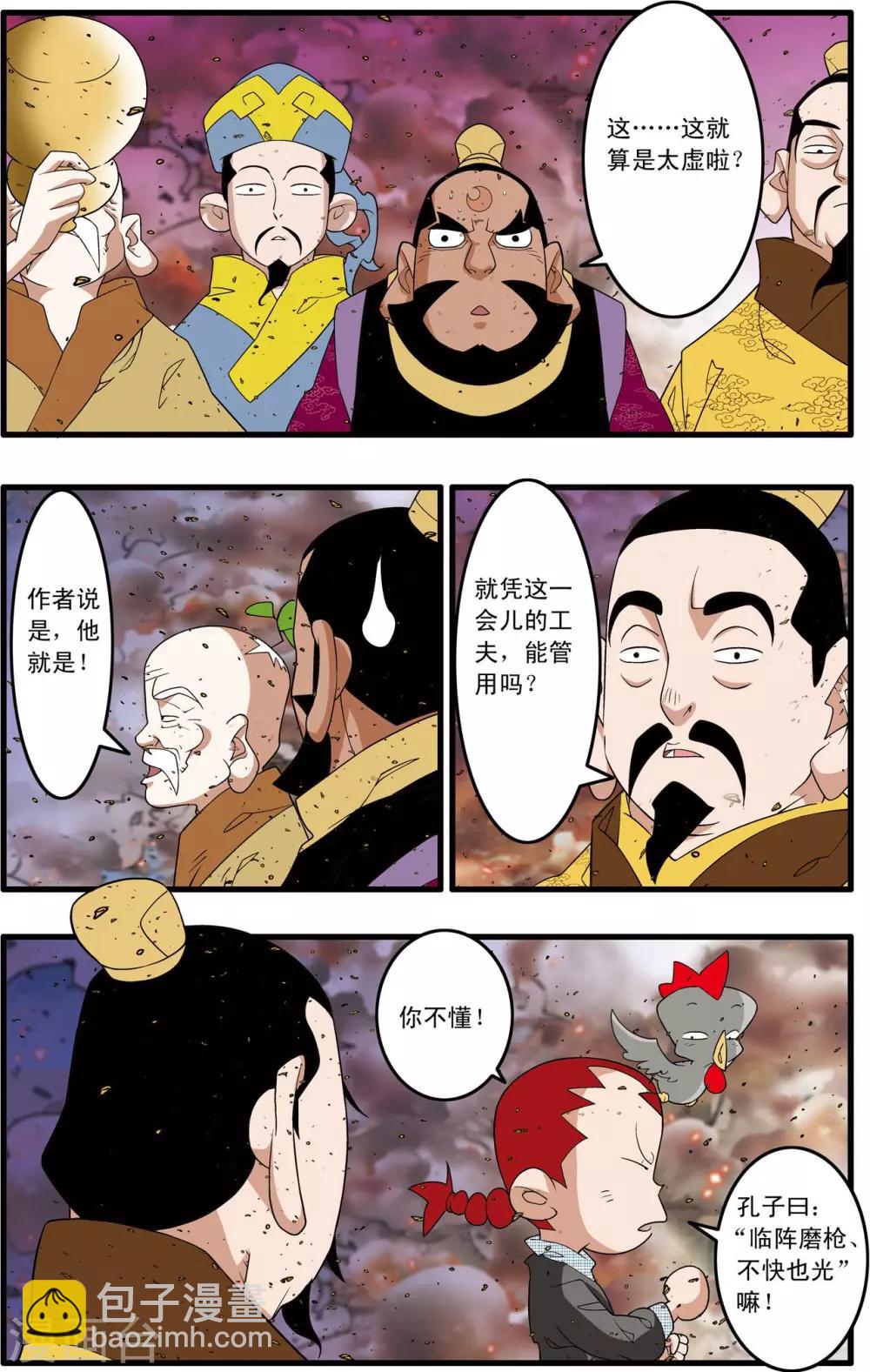 第252话 进阶太虚6