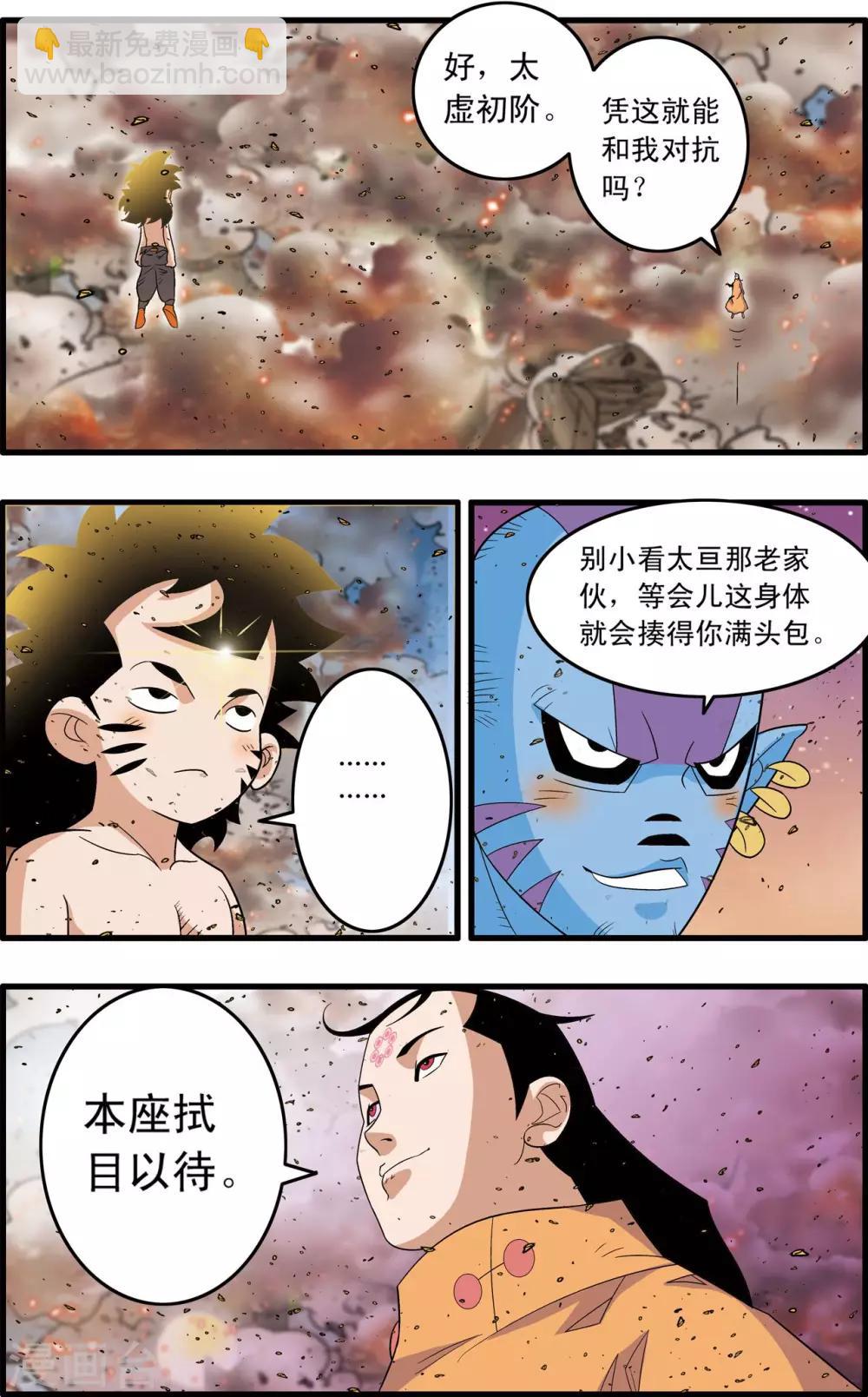 第252话 进阶太虚7