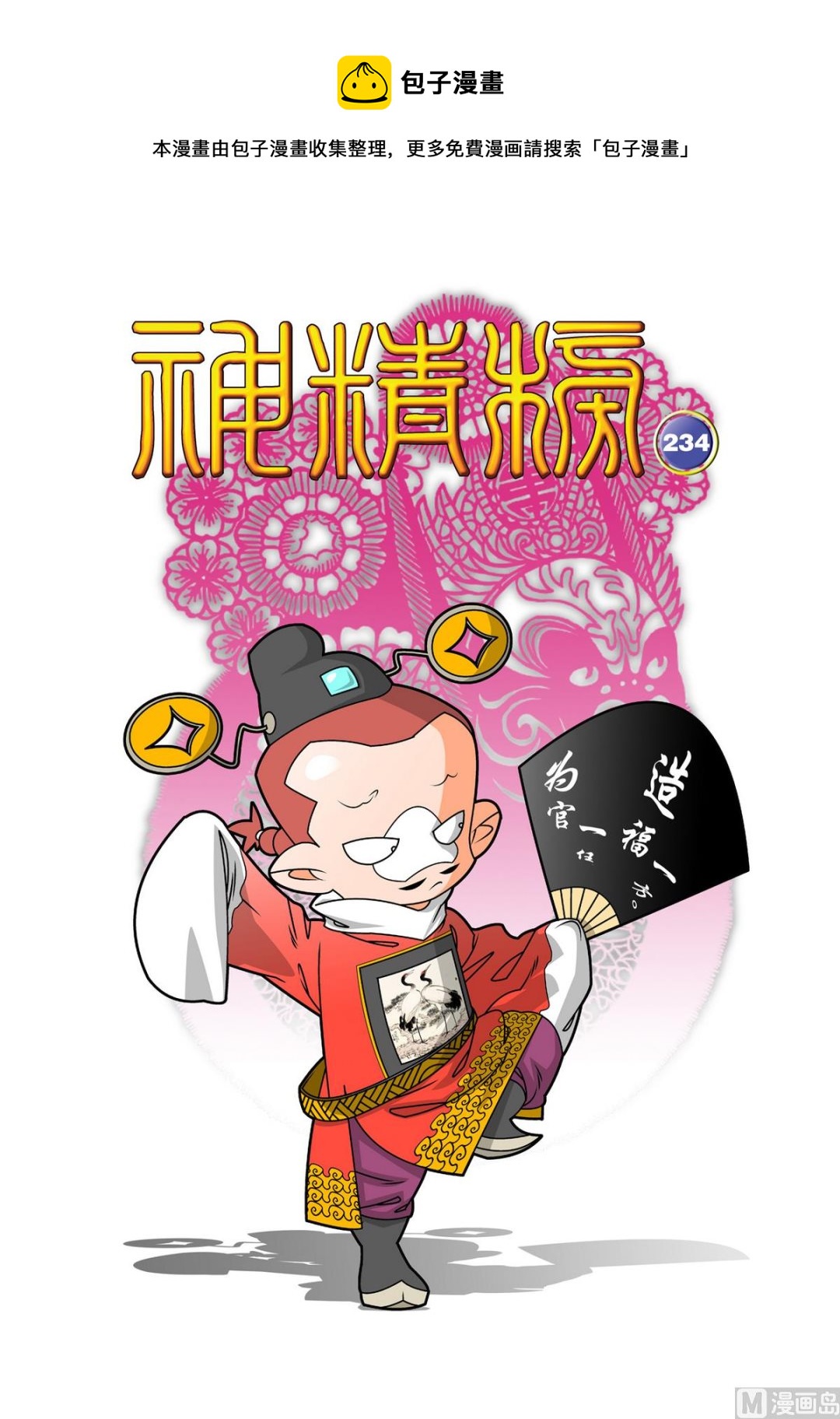 第234话 上0
