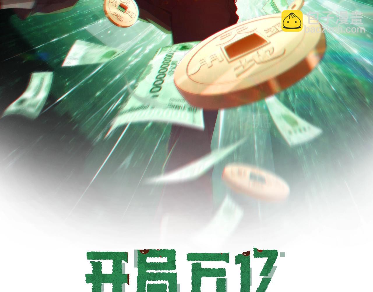 第13话 疯狂捡漏！1