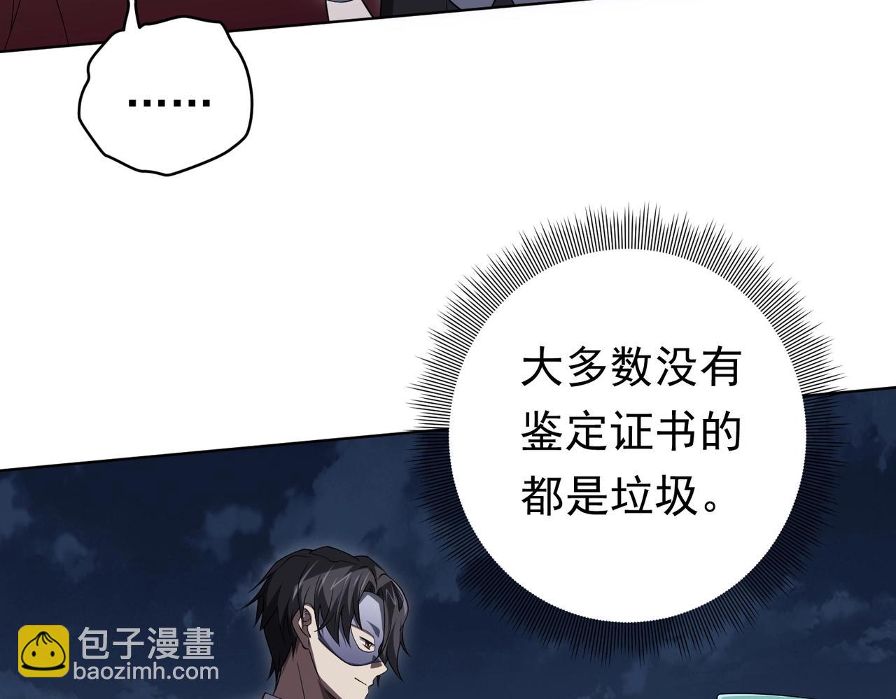 第13话 疯狂捡漏！88
