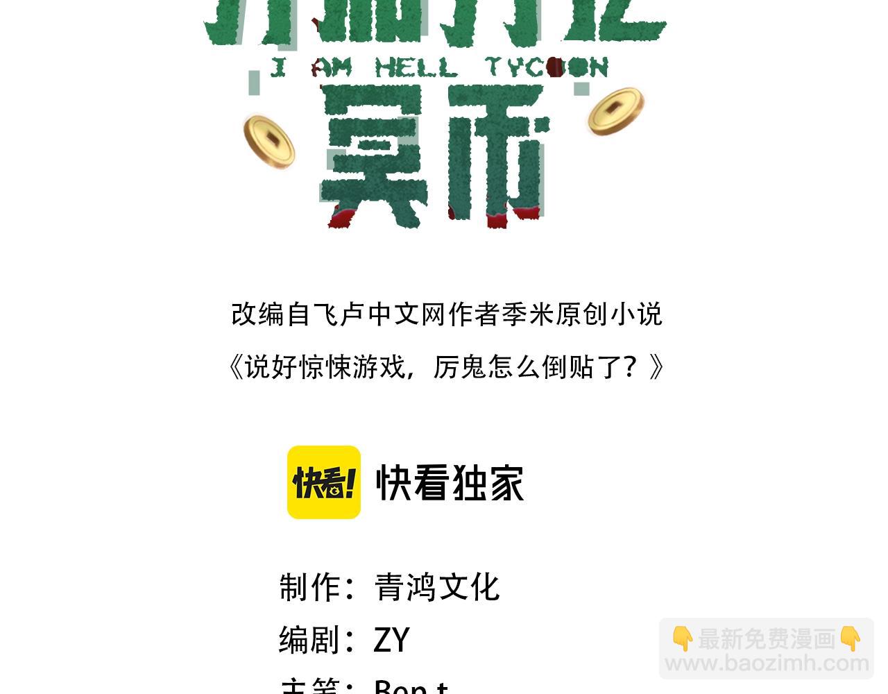第21话 贪婪的拦路鬼！2