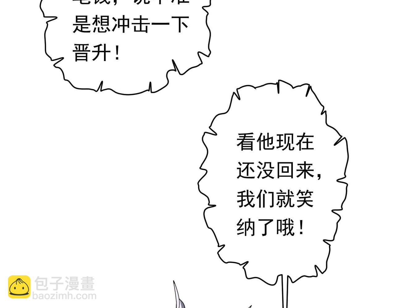 第21话 贪婪的拦路鬼！9
